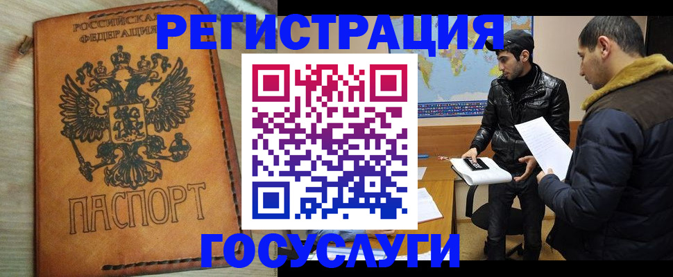 временная регистрация купить в Орле