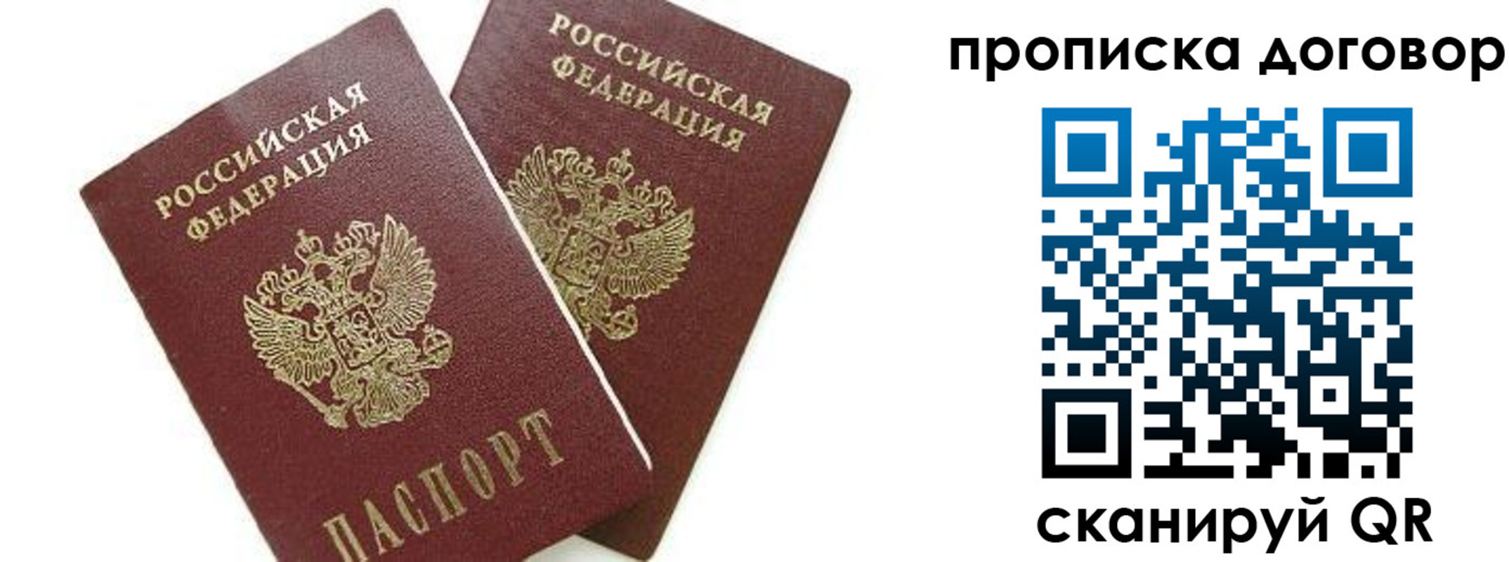 прописка штамп в Орле