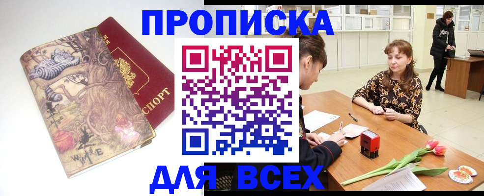 прописка от собственника в Орле