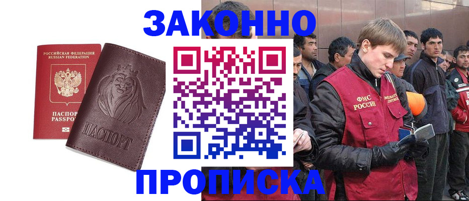 прописка паспорт в Орле