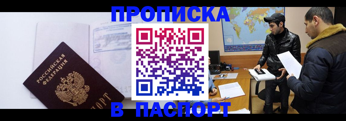 временная регистрация купить в Орле