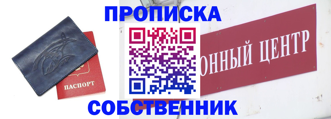 временная регистрация для всех в Орле