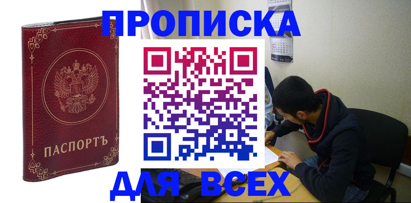 прописка ребенка в Орле