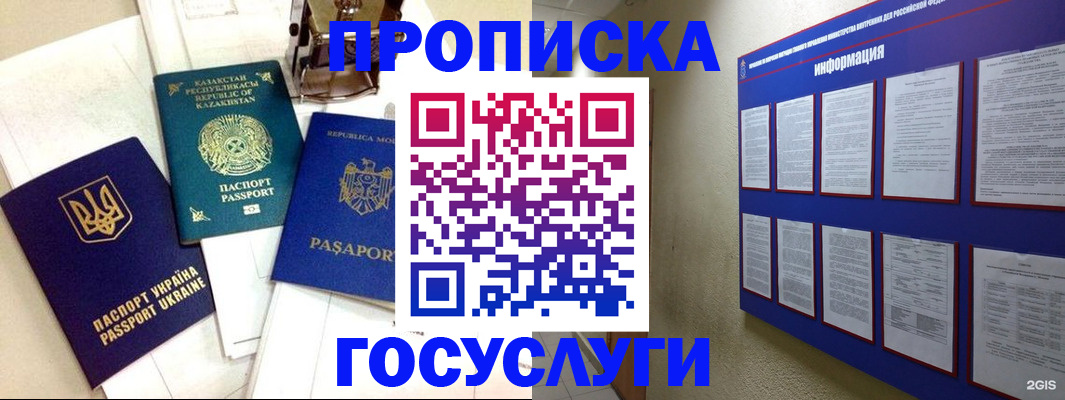 временная регистрация недорого в Орле